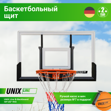 Баскетбольный щит UNIX Line B-Backboard 48"x32" R45 - 2